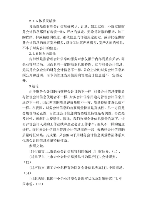 专业论文文献上市公司会计信息价值性研究