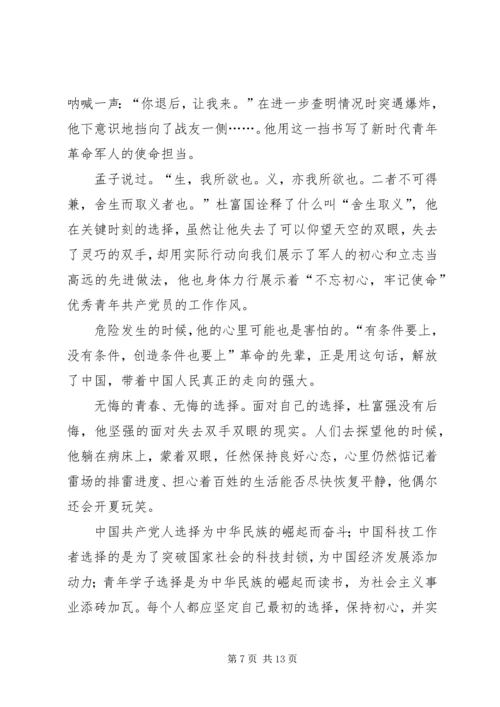 学习杜富国先进事迹有感八篇.docx