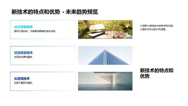 游戏技术：革新与未来