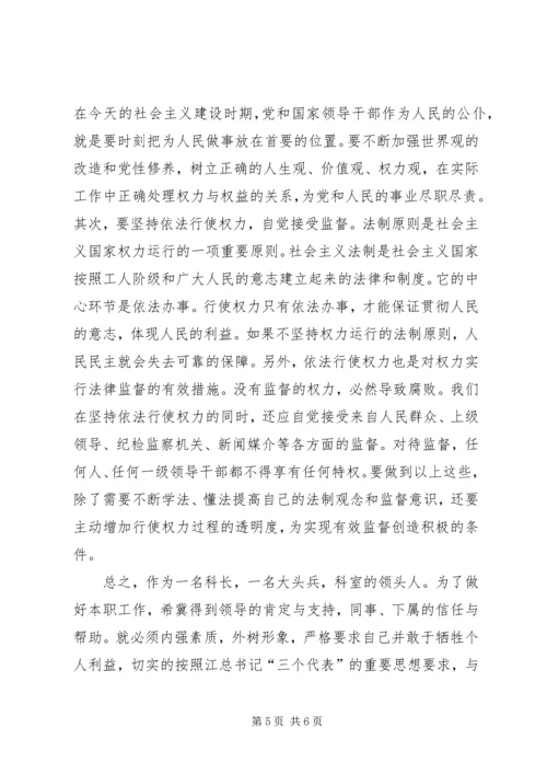 如何当好科长的心得体会_1.docx