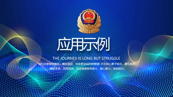 蓝色智慧公安信息化解决方案PPT