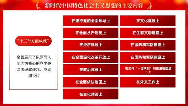 红色党建学习贯彻主题教育思想主题教育党课ppt