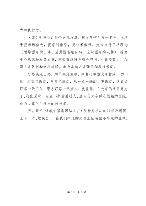 医院副院长就职发言稿范文.docx