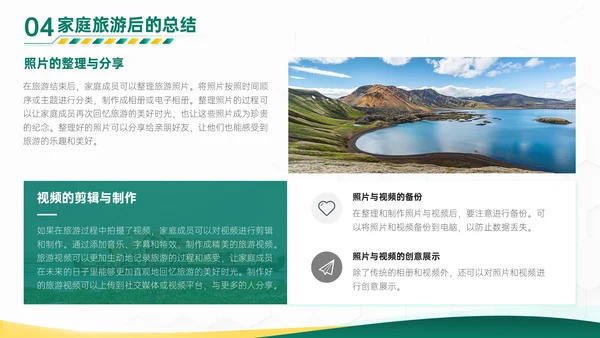 绿橙色商务风家庭旅游计划PPT模板