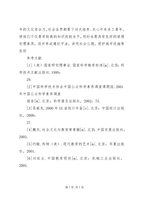 城市外来务工青年学习需求 (5).docx