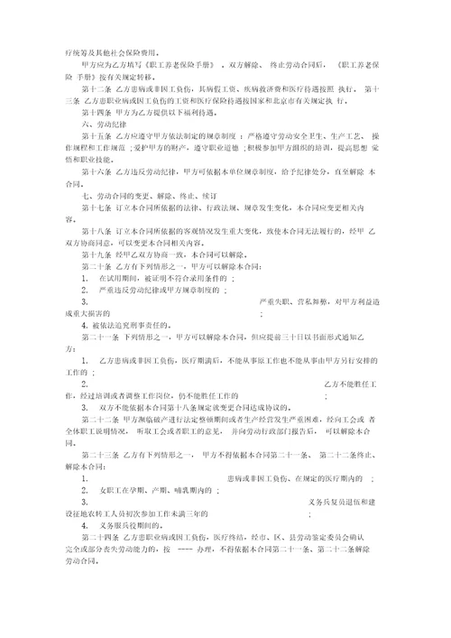 北京建筑劳动合同范文3篇新整理版