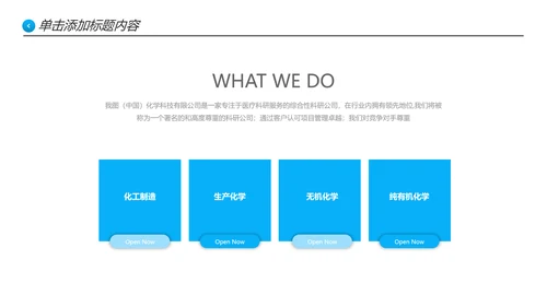 化学实验室医疗科技工业科研宣传PPT模板