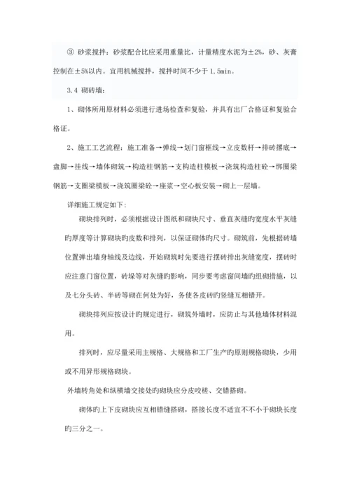 砌体结构施工组织设计.docx