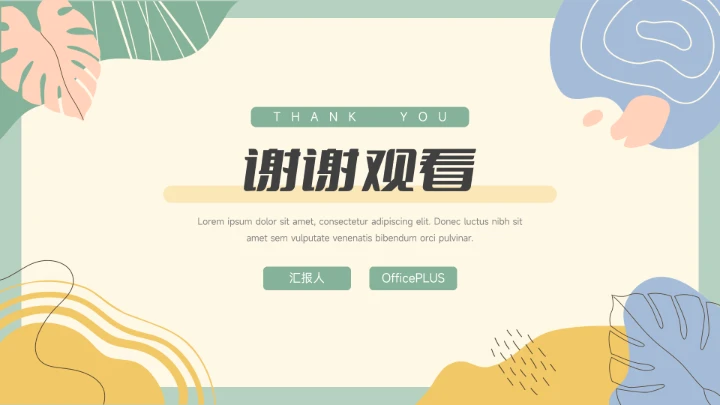 绿色多用途卡通总结及未来展望PPT模板