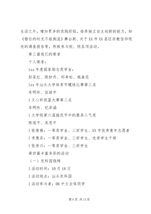 优秀团支部的申报材料.docx