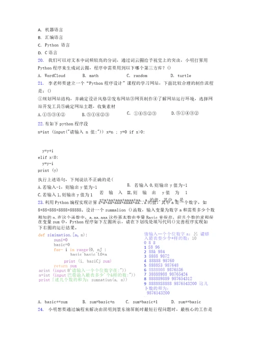 计算机二级Python真题及答案解析2word练习