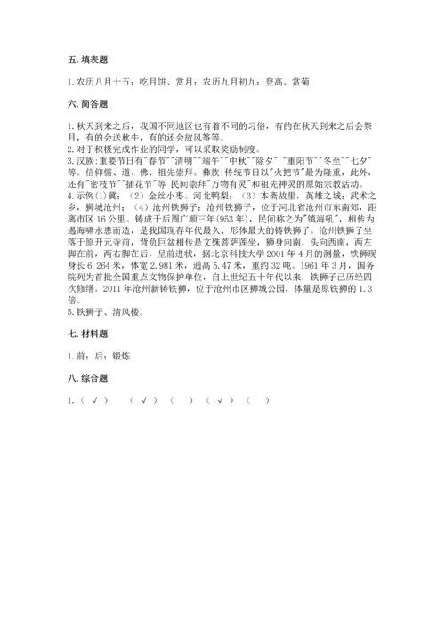 部编版二年级上册道德与法治期末测试卷精品（名校卷）.docx