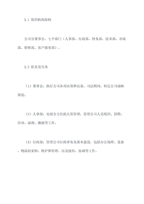 完善了规章制度