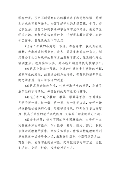 2023年小学教师中级职称工作总结.docx