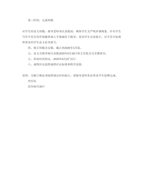 【精编】届学生毕业论文工作参考计划范文.docx