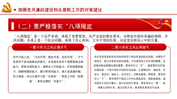 切实加强党风廉政建设和反腐败工作党课PPT模板