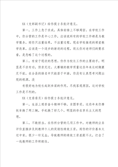 对支委班子提出批评意见和建议