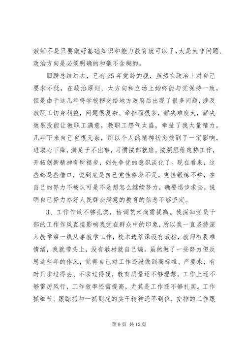 学习讨论党性分析材料.docx