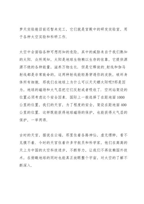 观看天宫课堂第二课感想心得三篇.docx