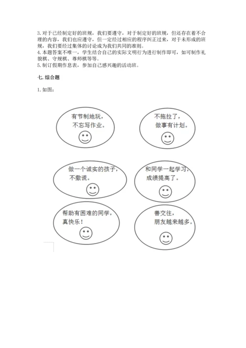 部编版二年级上册道德与法治期中测试卷【研优卷】.docx