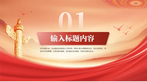 红色党政风历史转折点的决策智慧PPT模板