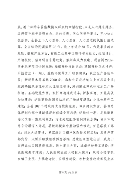 县委书记在全县经济民生工作会议上的讲话精编.docx