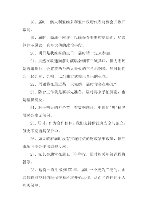 届时的意思0.docx