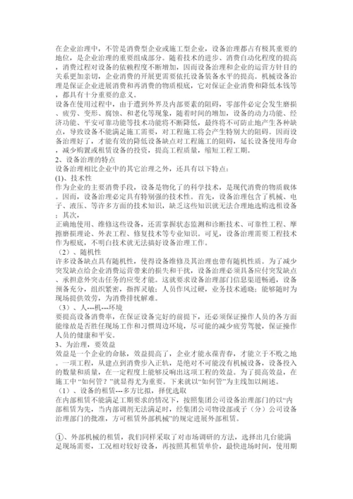 【精编】工程机械管理论文精选.docx