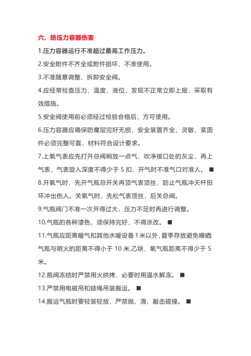 员工行为安全手册-十不准.docx