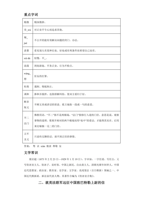 初中语文九年级上册第二单元01讲核心 讲义