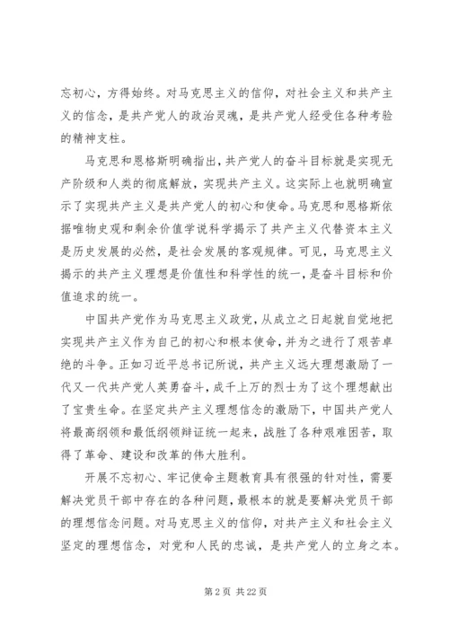 理想信念专题党课报告.docx