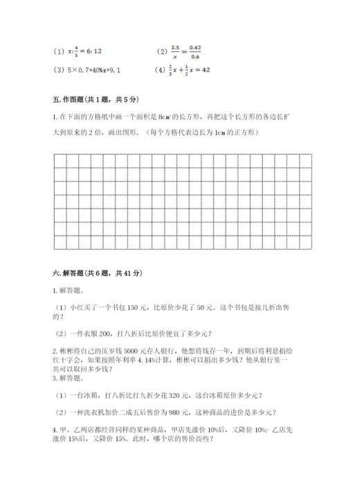 沪教版小学数学六年级下册期末检测试题标准卷.docx