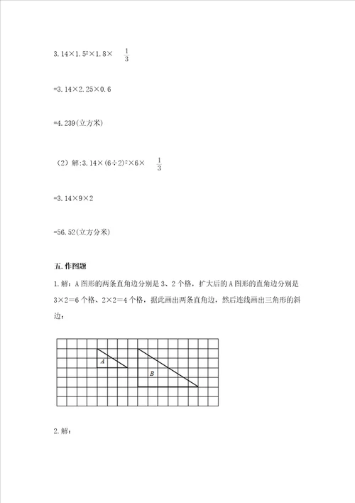 小学六年级下册数学期末必刷题含答案（b卷）