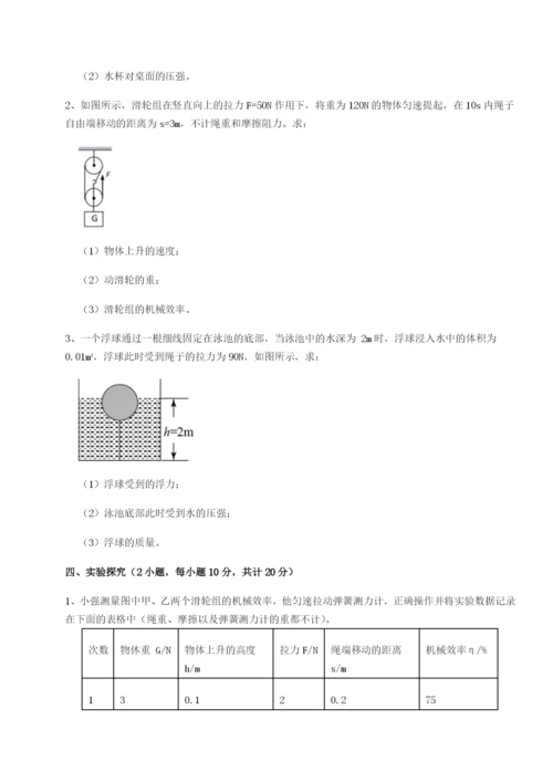 强化训练重庆市大学城第一中学物理八年级下册期末考试同步练习试卷（附答案详解）.docx