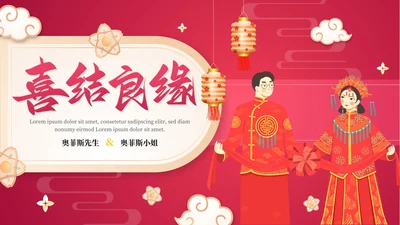 红色中国风渐变中式婚礼PPT模板