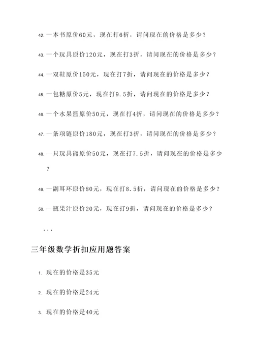 三年级数学折扣应用题