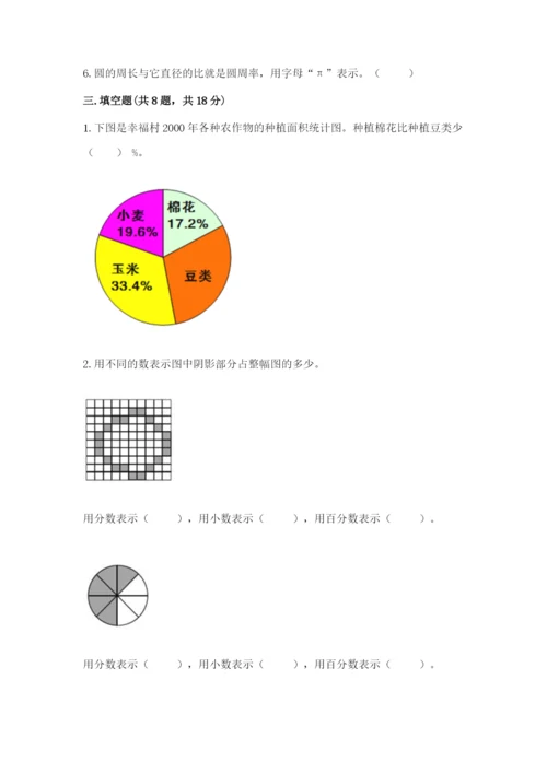 六年级数学上册期末考试卷及完整答案【易错题】.docx