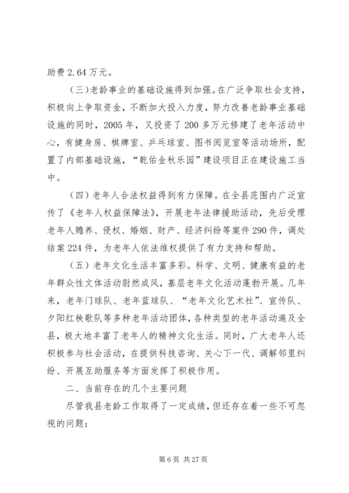 关于对加快发展老龄事业的思考.docx