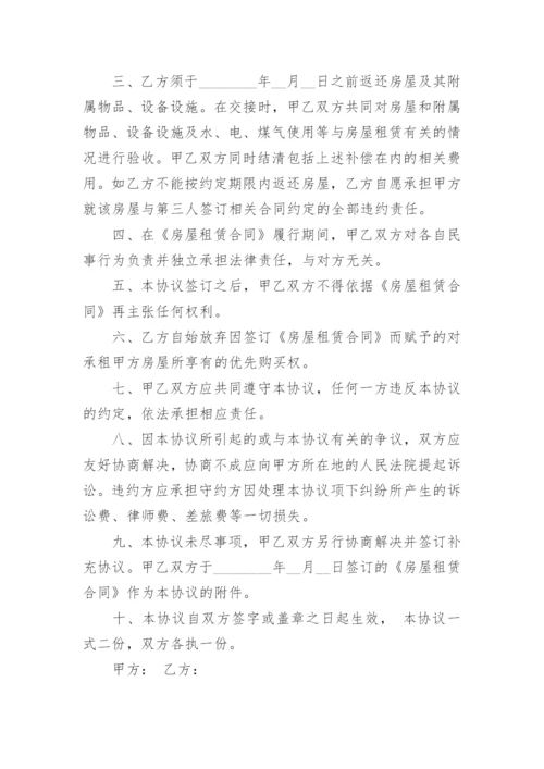 房屋租赁合同终止协议书.docx