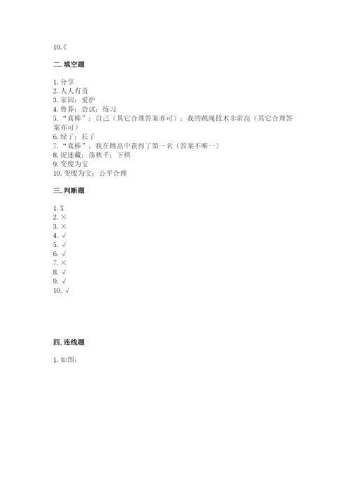 部编版二年级下册道德与法治期末测试卷精品【满分必刷】.docx