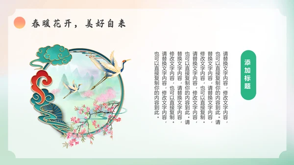 春暖花开，春天春季主题通用PPT模板