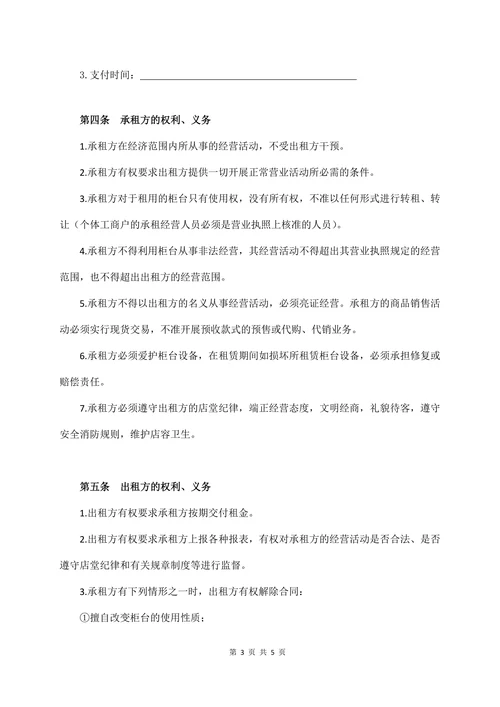 超市专柜租赁合同(标准范本)