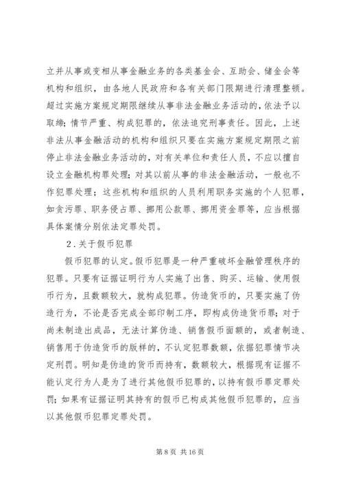 全国法院审理金融犯罪案件工作座谈会纪要 (2).docx