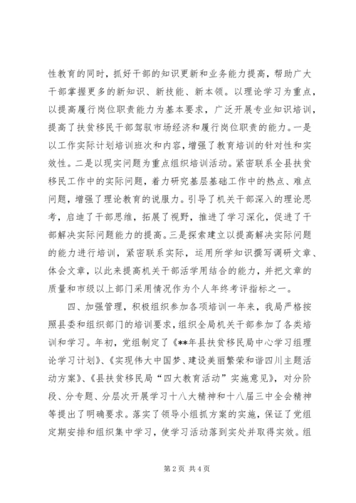 干部培训工作总结及计划.docx