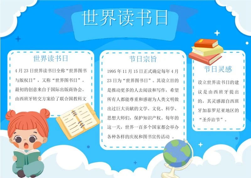 蓝色卡通世界读书日手抄报word模板