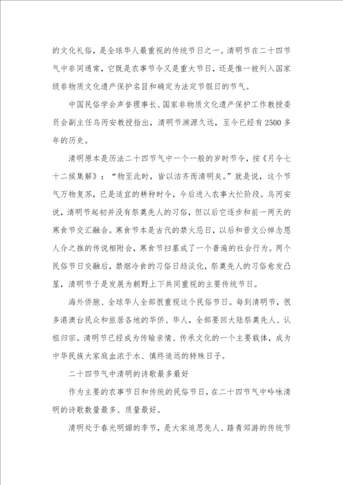 2021年清明节习俗