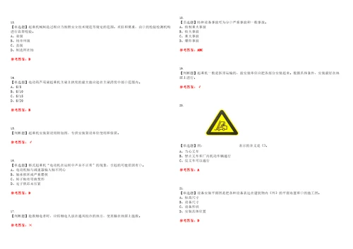 2023年起重机械机械安装维修考试题库易错、难点精编F参考答案试卷号：8