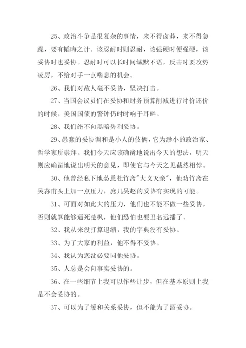 妥协的意思0.docx