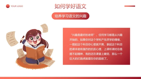 简约插画语文开学第一课主题教育PPT模板