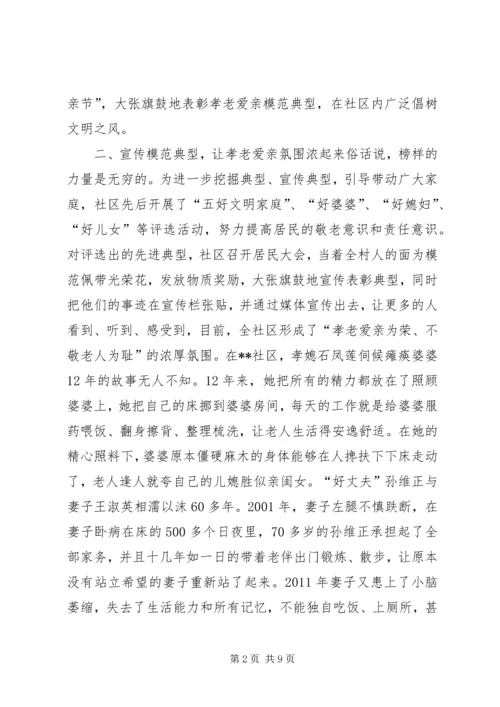 区孝老爱亲模范社区事迹.docx